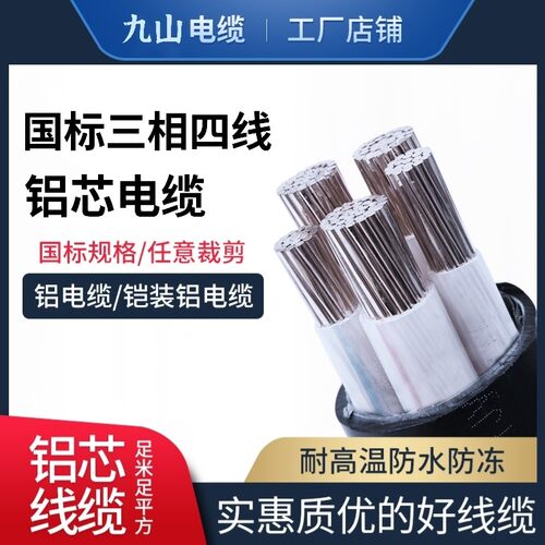 国标铝芯电缆16 25 35 50 75 95平方铝电缆线4芯三相四线电缆线