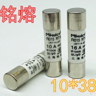 上海铭熔保险丝RO15 RT18 RT1420 500V 1A32A R015熔断器1038