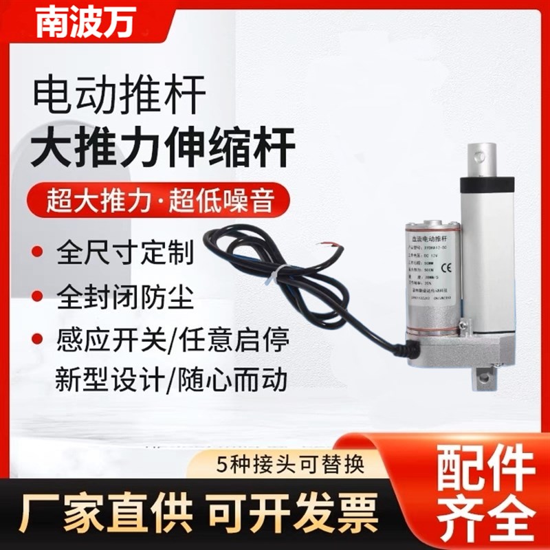 电动推杆电机自动伸缩杆往复直流24v小型12v工业大推力电缸升降器