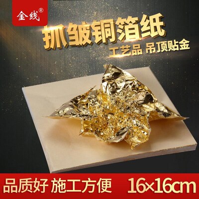 牌金箔装修画画线条贴顶抓皱铜金铂金箔纸1616cm 100