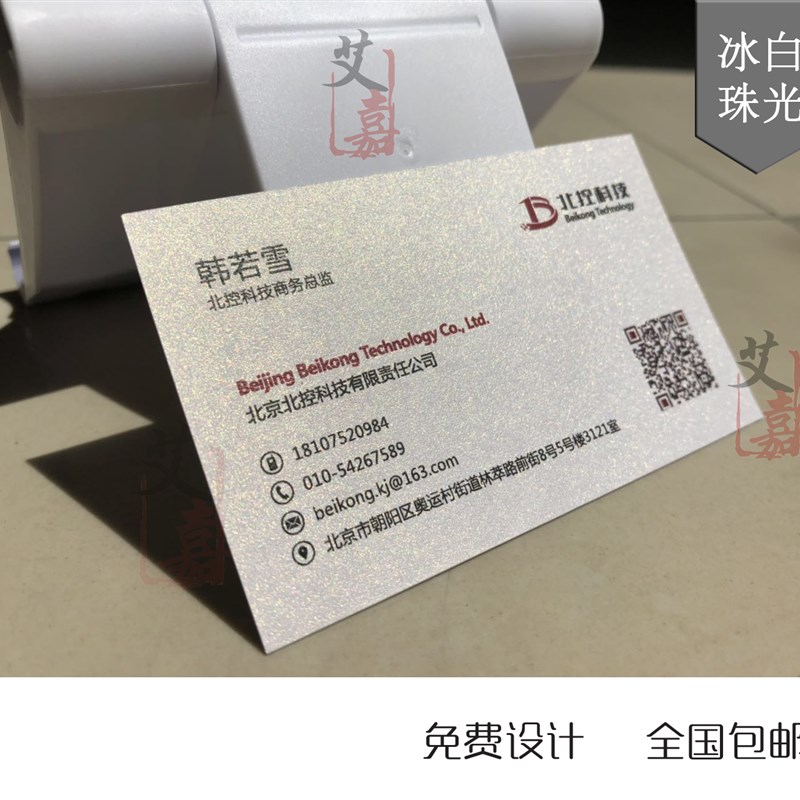 冰白名片珠光白珠滑影名片珠光纸米黄珠光名片定制印刷设计制作