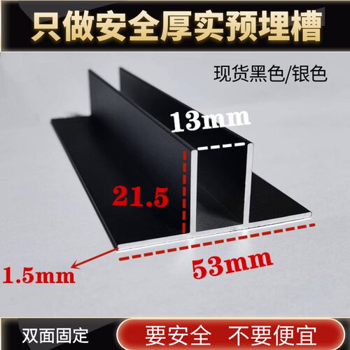 加厚铝合金双T卡槽下沉式淋浴房玻璃双面预埋件隔断浴室玻璃卡槽