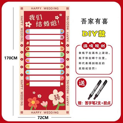接亲滚滚乐自定婚礼小游戏道具整蛊新郎伴郎拦门堵门文明用品大全