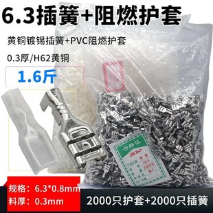 阻燃护套 接插件250插簧 0.3厚 冷压端子6.3插簧铜线耳 接线端子