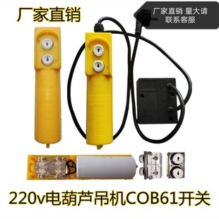 微型电葫芦开关上下开关家用小吊机开关行车电葫芦上下手柄开关