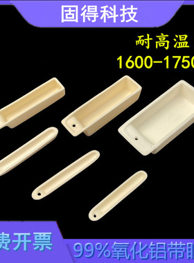 刚玉坩埚带眼77mm瓷舟99氧化铝燃烧舟88方舟95方形带孔船舟管式炉
