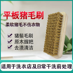 纯猪毛刷干洗店前处理软毛刷衣物鞋刷木柄猪鬃刷竹板实木刷去渍刷