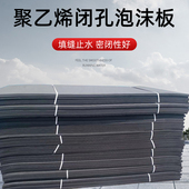 聚乙烯闭孔泡沫板高密度1100型土公路水利工程桥梁伸缩接缝板泡沫