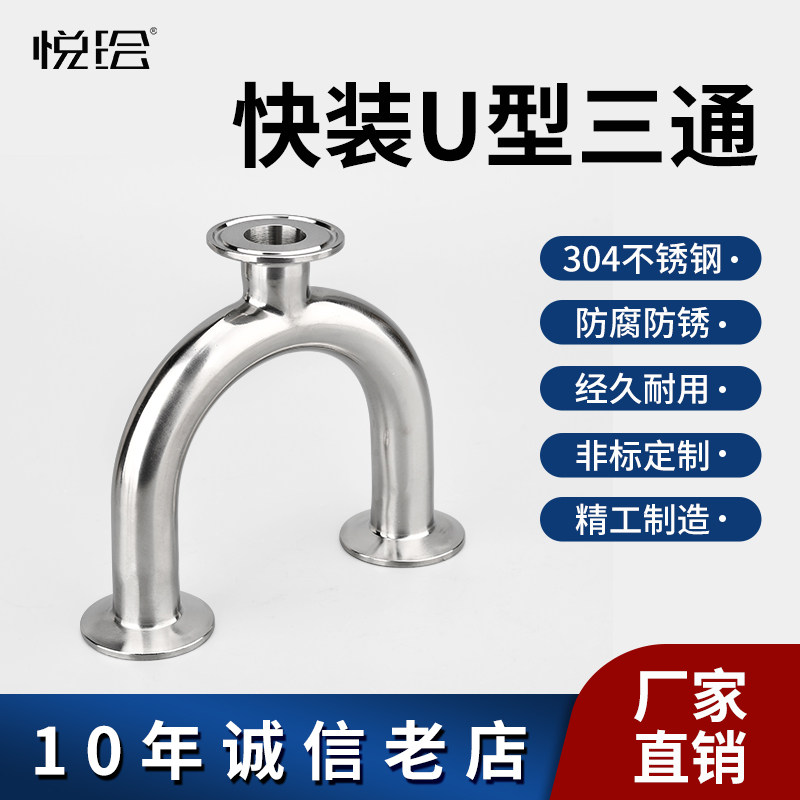 卫生级304316不锈钢180度快速卡盘卡箍式U型三通接头快装焊接三通