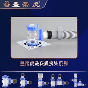 盖帝虎洗衣机地漏专用接头两用下水管排水管盖地虎三通防臭防溢水
