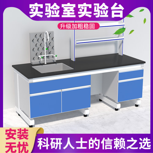 钢木实验台实验室工作台化验室操作台全钢中央台边台水槽台理化板