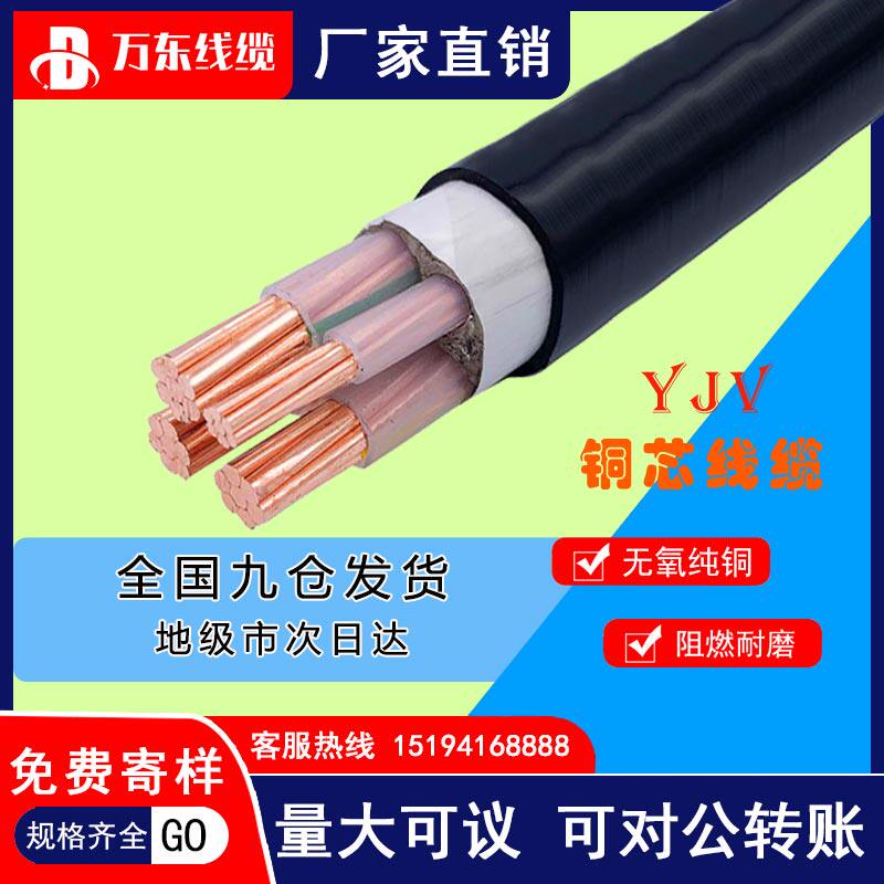 yjv电缆电线2 3 4 5芯10-25 35 50 70平方铜芯电缆线三相国标阻燃