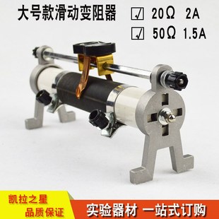J2354滑动变阻器普通和大号5欧20欧50欧 初高中物理电学实验器材