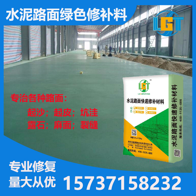 水泥路面高强度修补料混凝土地面起沙露石坑槽麻面裂缝快速修补料