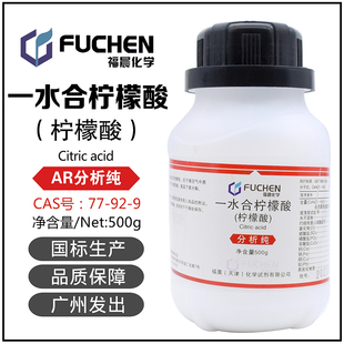 柠檬酸AR500g电水壶除垢剂除水垢清洁剂饮水机清洗分析纯化工原料