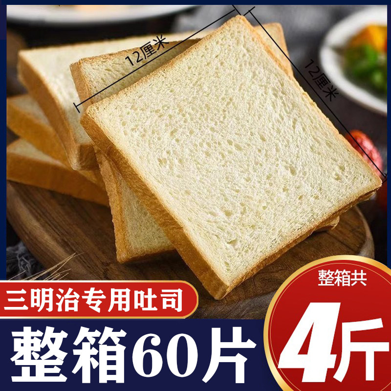 三明治面包片吐司商用食材切片白吐司摆摊三明治专用烧烤面包早餐