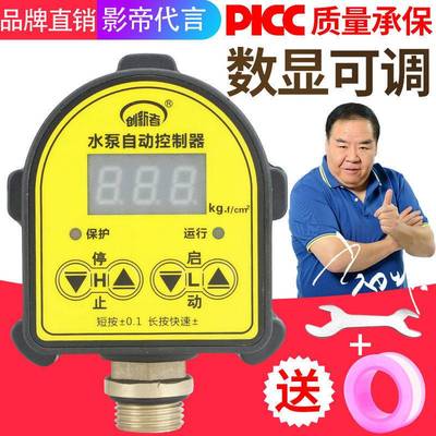 水泵控制器家用上水全自动电子数显智能微电脑可调式220v压力开关