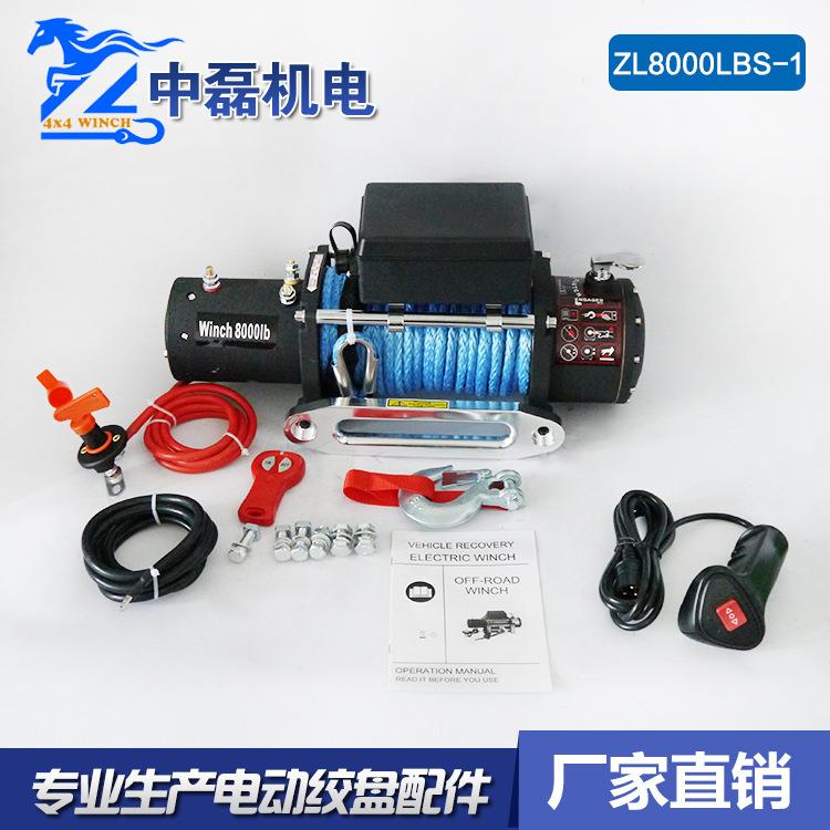 12V越野电动绞盘钢丝绳车载绞盘重型越野车专用ZL8000LBS-1