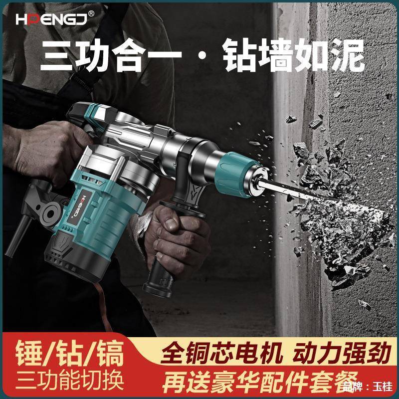 大功率冲击钻电锤电家镐打混工凝土用多功GIB能电钻搞家用具电动
