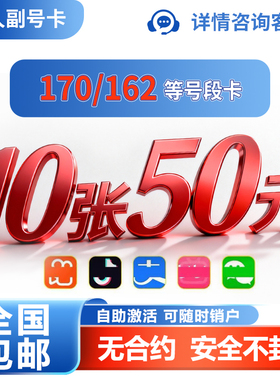 手机卡注册抖音小号注册号手机号注册vx电话卡低月租正规小号通用