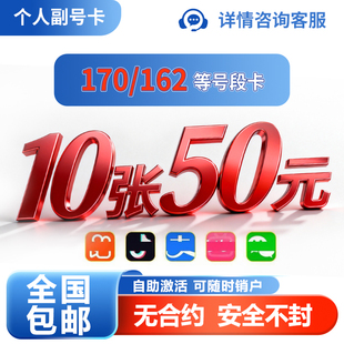 手机卡注册抖音小号注册号手机号注册vx电话卡低月租正规小号通用