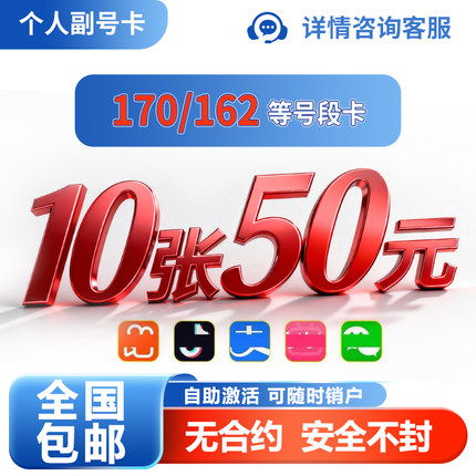 手机卡注册抖音小号注册号手机号注册vx电话卡低月租正规小号通用