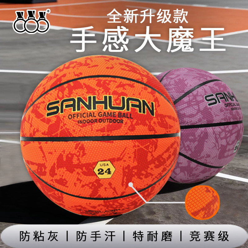 三环吸湿耐磨室内外通用篮球
