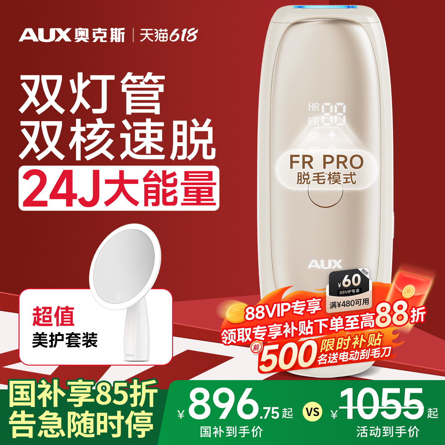 618狂欢节】奥克斯双灯管冰点蓝宝石脱毛仪器家用全身粗黑毛女士