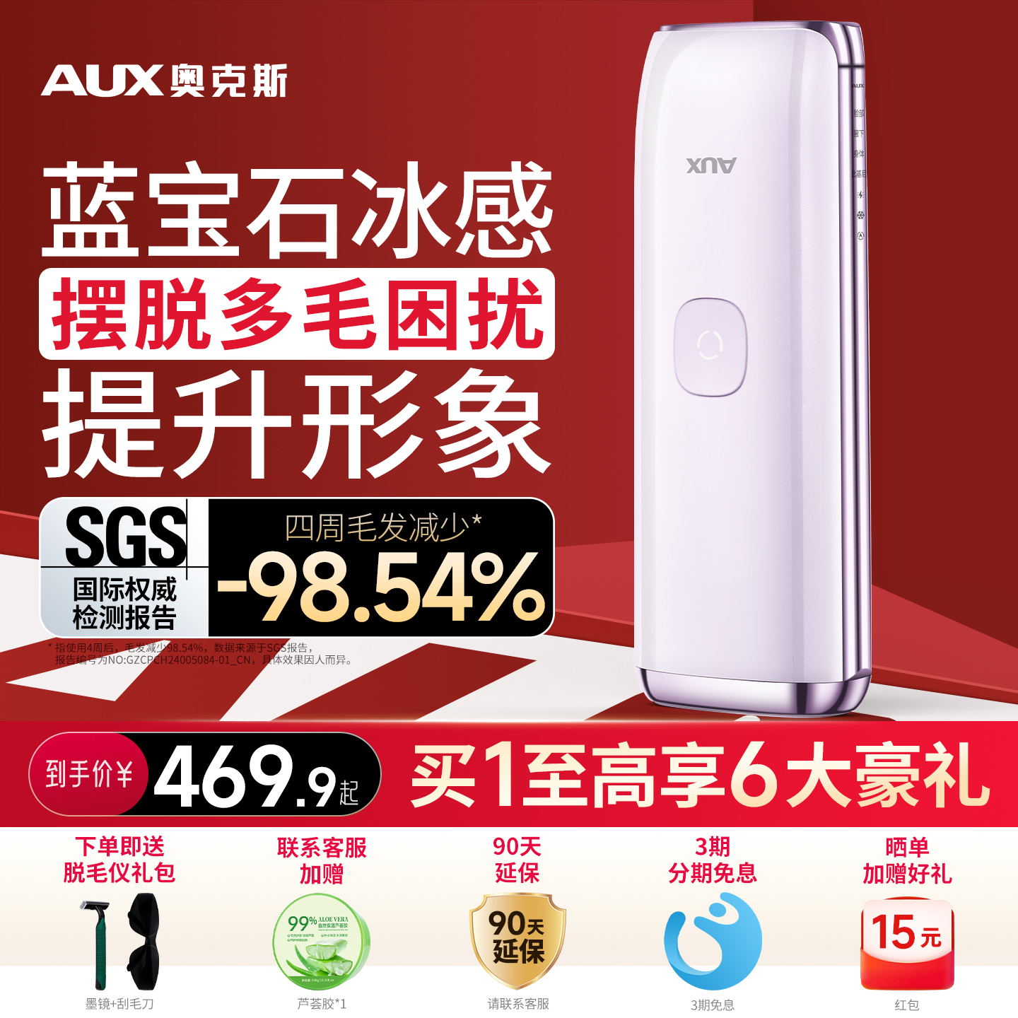 奥克斯蓝宝石唇毛无痛脱毛