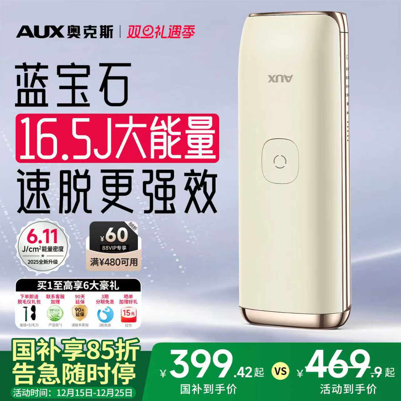 【16.5J大能量】AUX冰点蓝宝石脱毛仪器家用无痛全身唇腋毛女