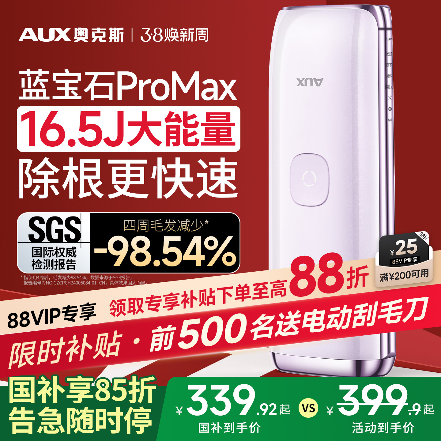 【38节礼物】奥克斯冰点蓝宝石脱毛仪器学生党家用全身私处唇腋女