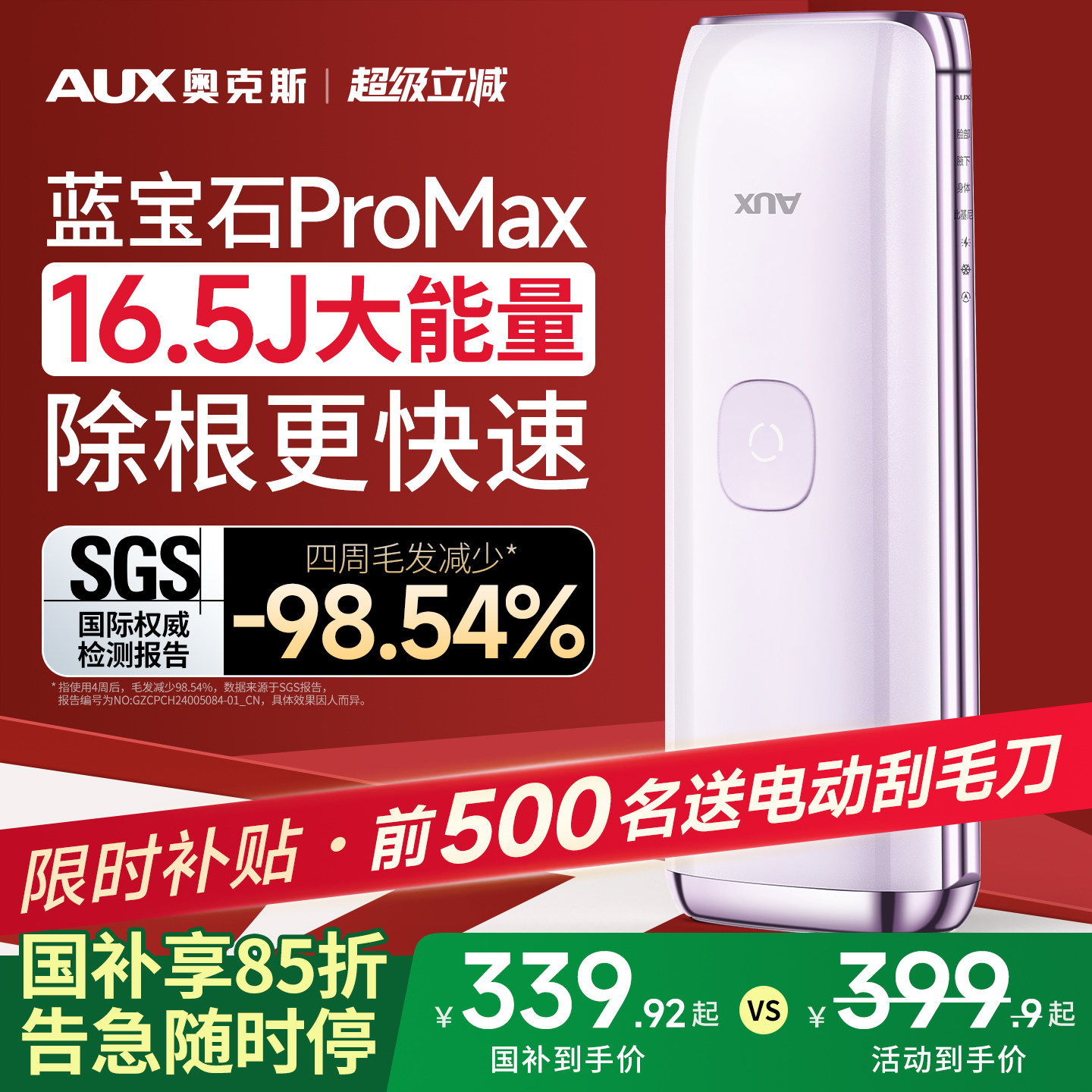 【国家补贴】奥克斯冰点蓝宝石脱毛仪器学生党家用全身私处唇腋女