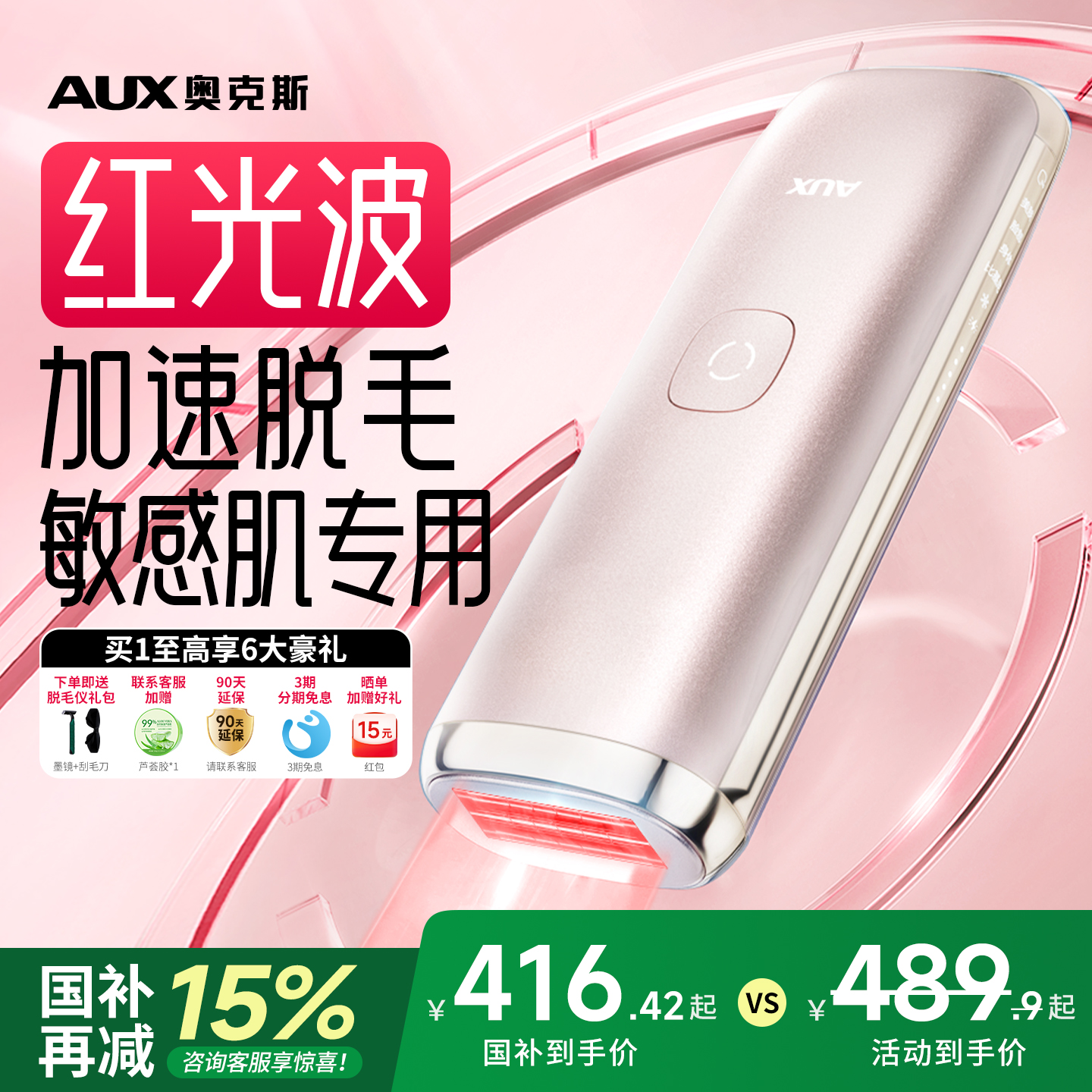 奥克斯红光波冰点蓝宝石脱毛仪