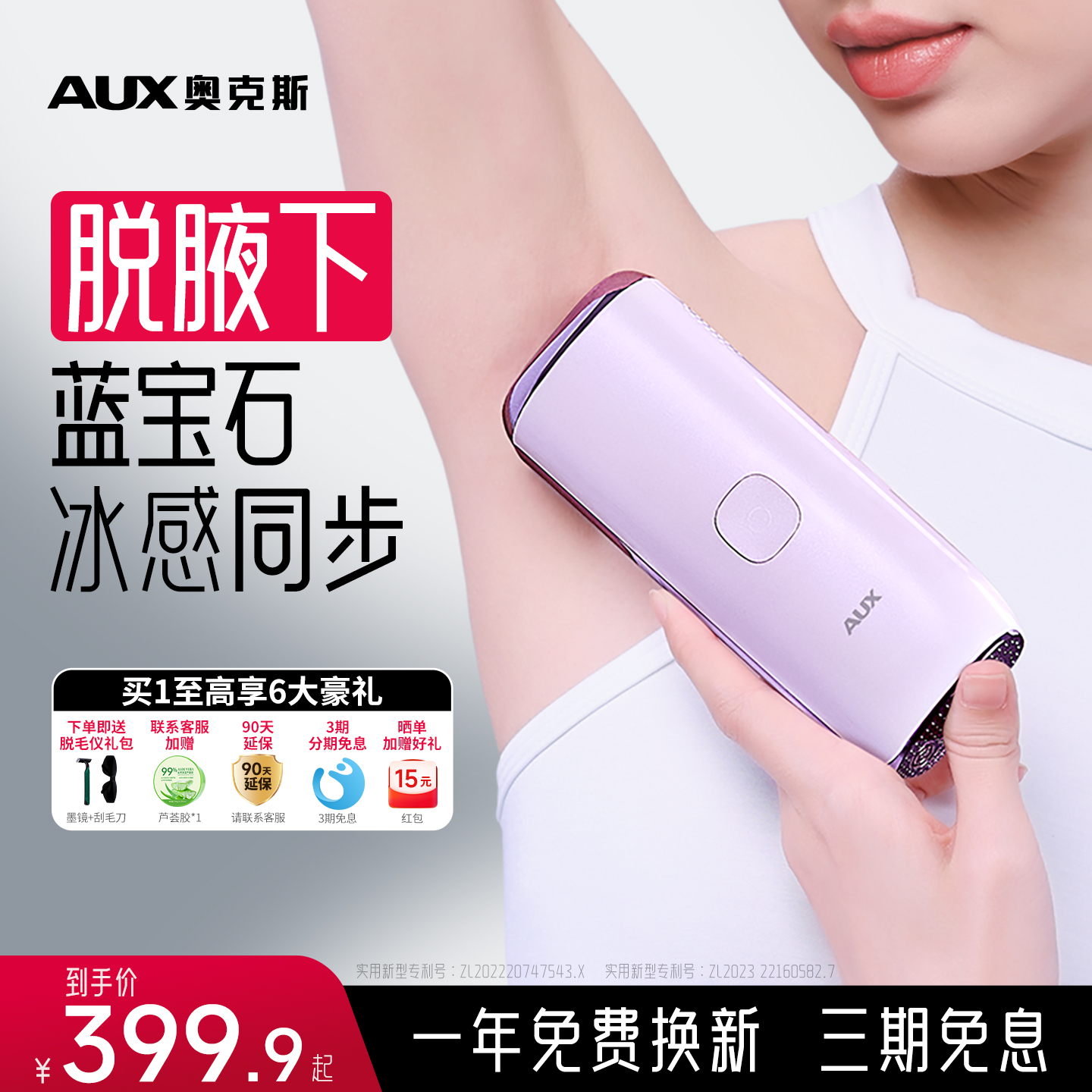 奥克斯蓝宝石家用冰点