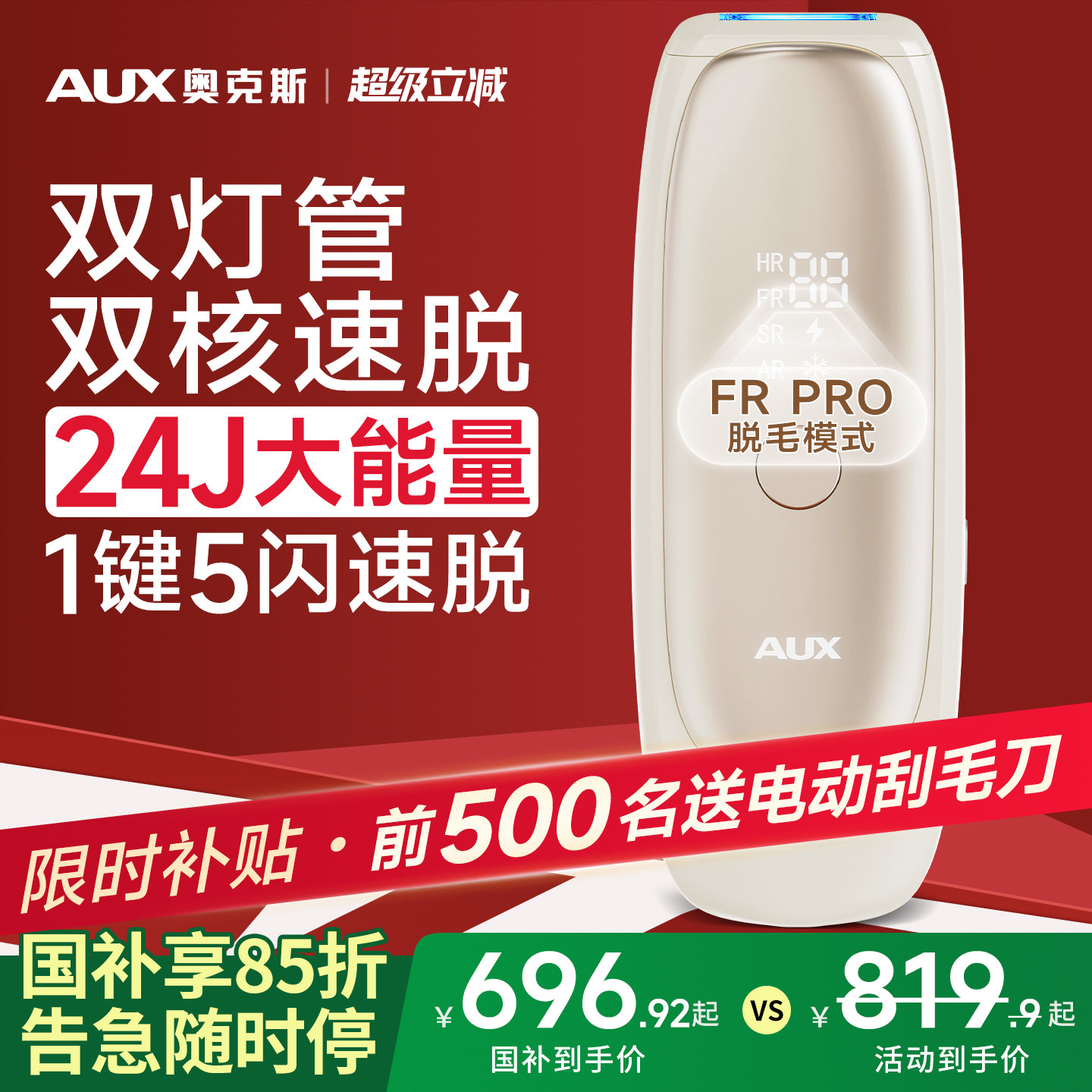 【双灯管】奥克斯冰点蓝宝石脱毛仪器院线家用全身无痛粗黑毛女士