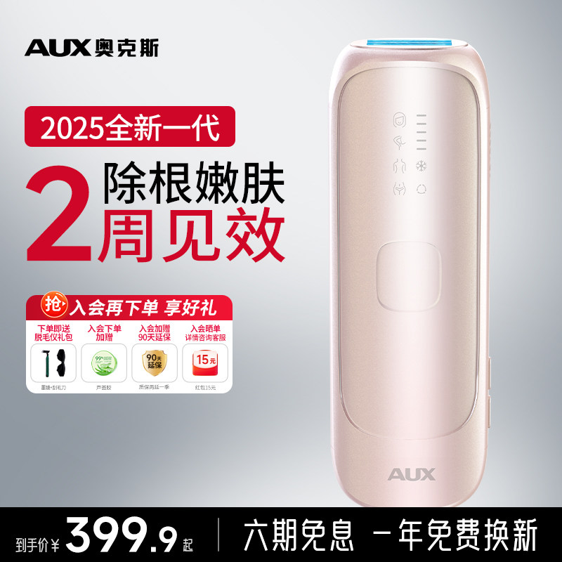 奥克斯蓝宝石脱毛仪无痛脱毛