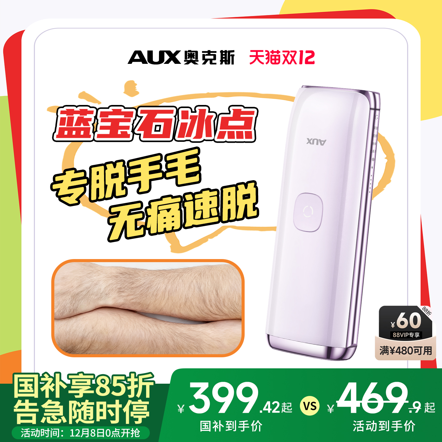 【专脱手毛】奥克斯蓝宝石脱毛仪