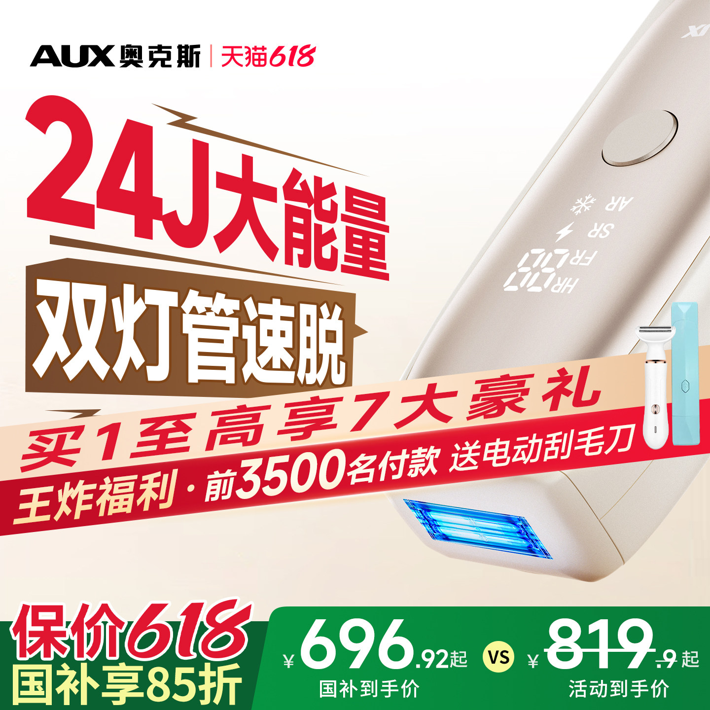 618狂欢节】奥克斯双灯管冰点蓝宝石脱毛仪器家用全身粗黑毛女士
