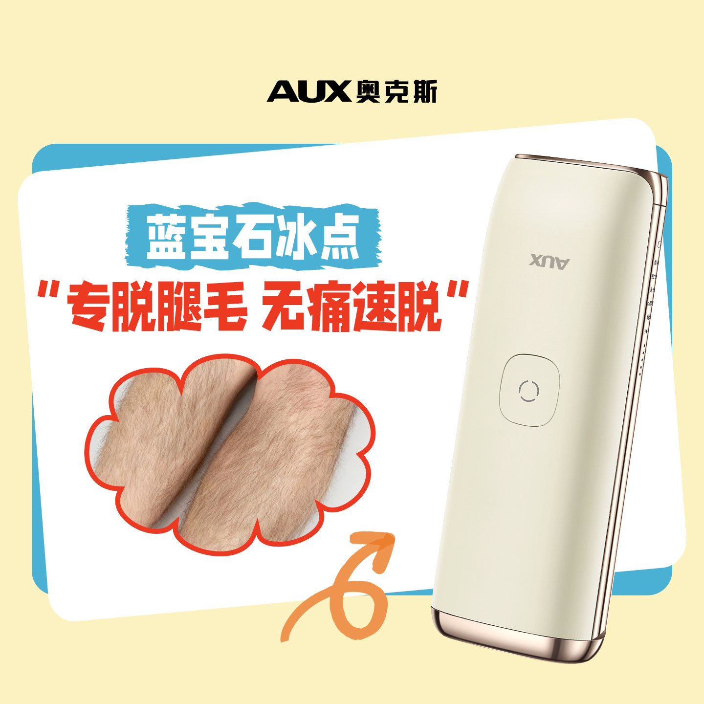 【专脱腿毛】奥克斯冰点蓝宝石脱毛仪器家用宿舍全身女士专用