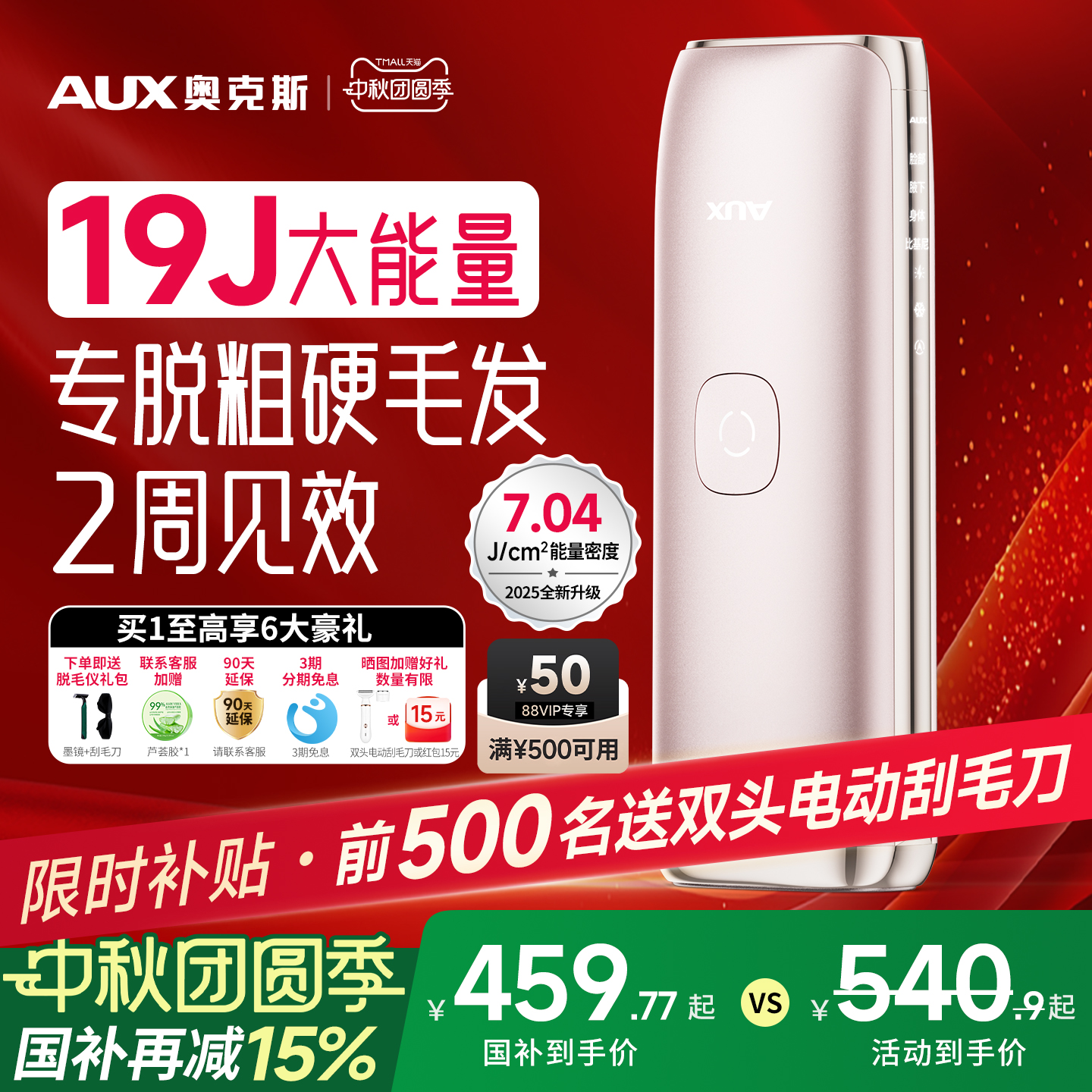 【19J大能量】奥克斯冰点脱毛仪