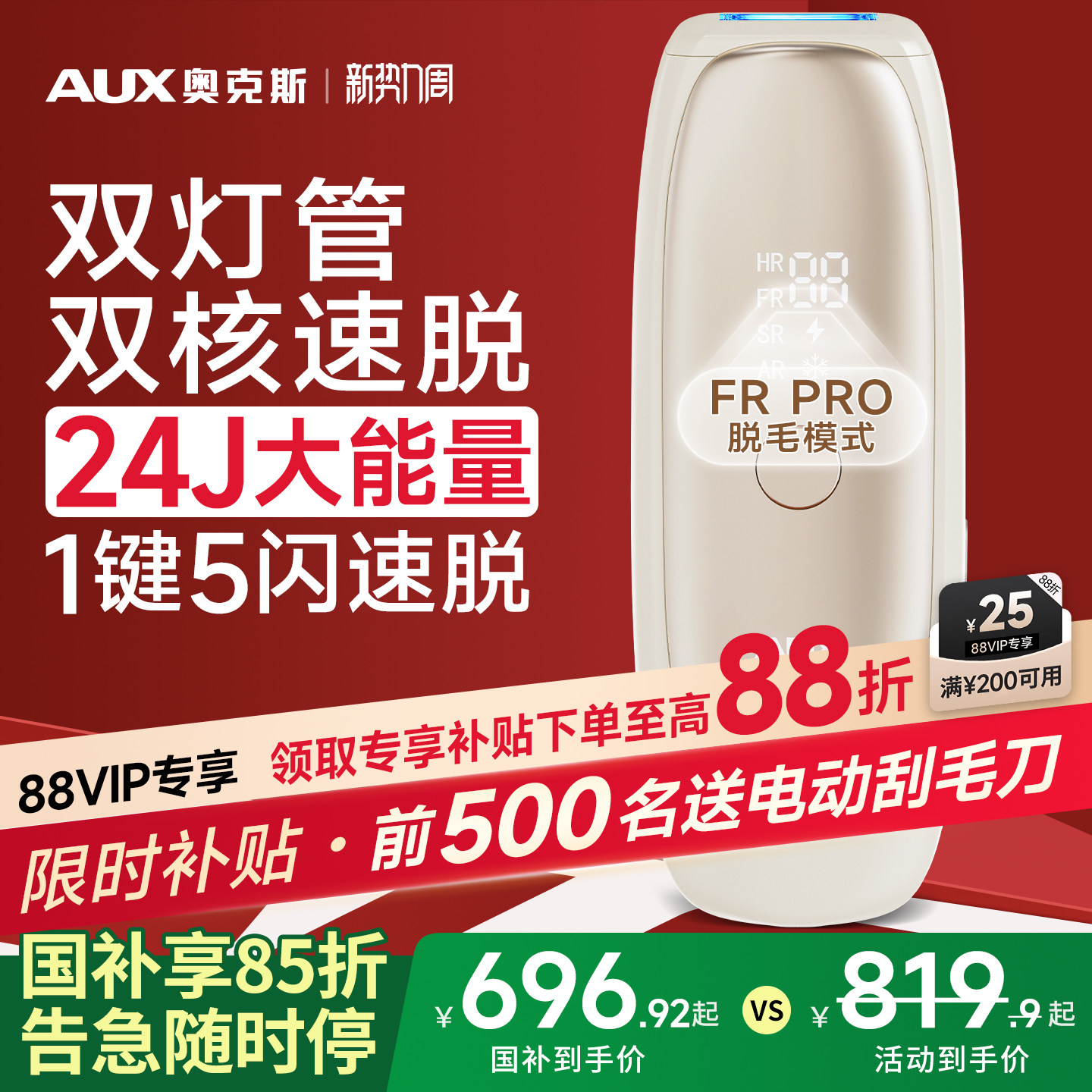 【双灯管】奥克斯冰点蓝宝石脱毛仪器院线家用全身无痛粗黑毛女士