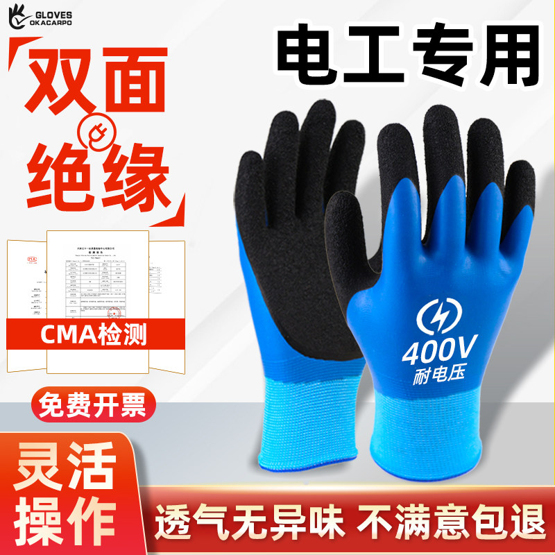 绝缘手套400v防电220低压防触电橡胶带电接线作业高压380电工专用