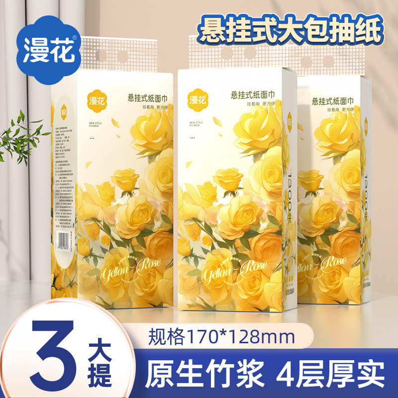 漫花3大提抽纸悬挂式大包图片