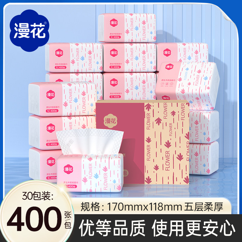 漫花抽纸小包纸抽实惠装擦手用面巾纸原木抽纸整箱批发A