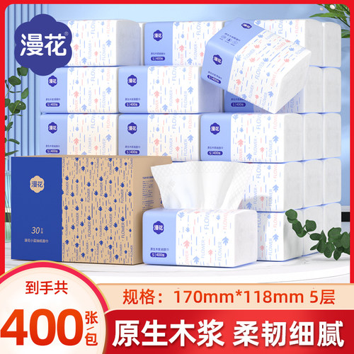 漫花卫生纸抽纸整箱批发实惠装