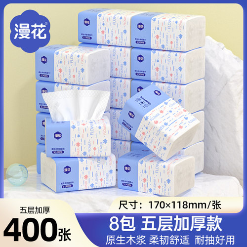 漫花卫生纸抽纸加厚家用餐巾纸实惠装卫生纸巾整箱批面巾纸抽