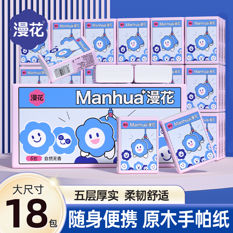 漫花小包手帕纸随身装卫生抽纸巾