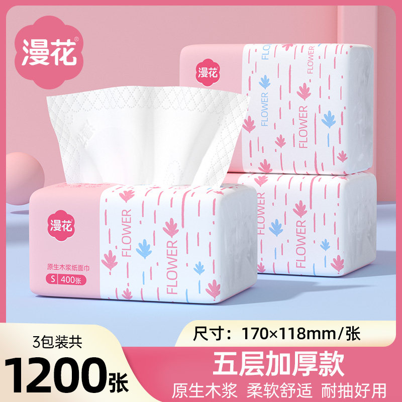 漫花纸抽纸巾抽纸餐巾纸家用实惠装卫生面巾纸抽婴儿批发装