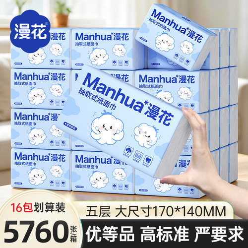 漫花16包抽纸巾家用实惠装