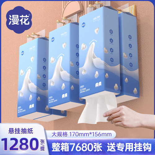 漫花悬挂式抽纸巾家用实惠装卫生纸整箱餐巾纸面巾纸原生荧光厨房